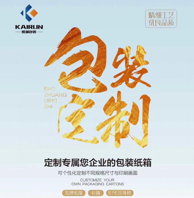合格的南京包裝紙箱廠提供紙箱的設(shè)計(jì)和生產(chǎn)(圖1)